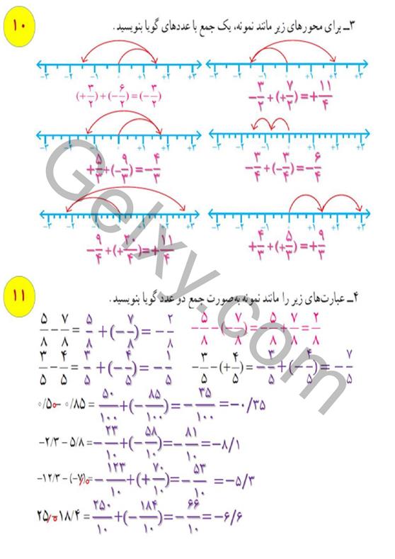 پاسخ فصل 1 ریاضی هشتم  صفحه 14