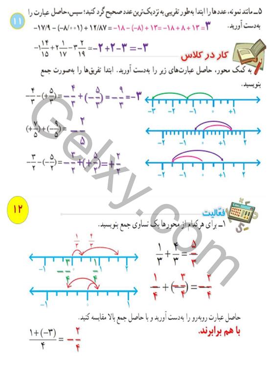 پاسخ فصل 1 ریاضی هشتم  صفحه 15