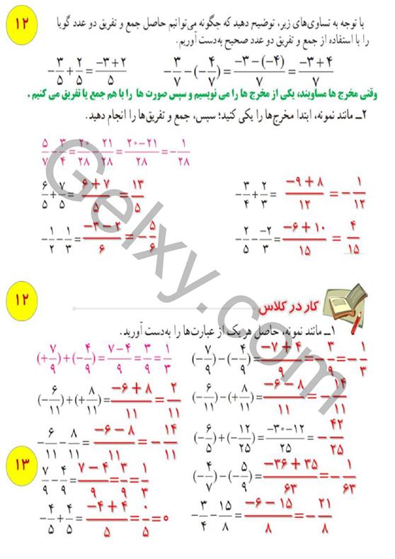 پاسخ فصل 1 ریاضی هشتم  صفحه 16