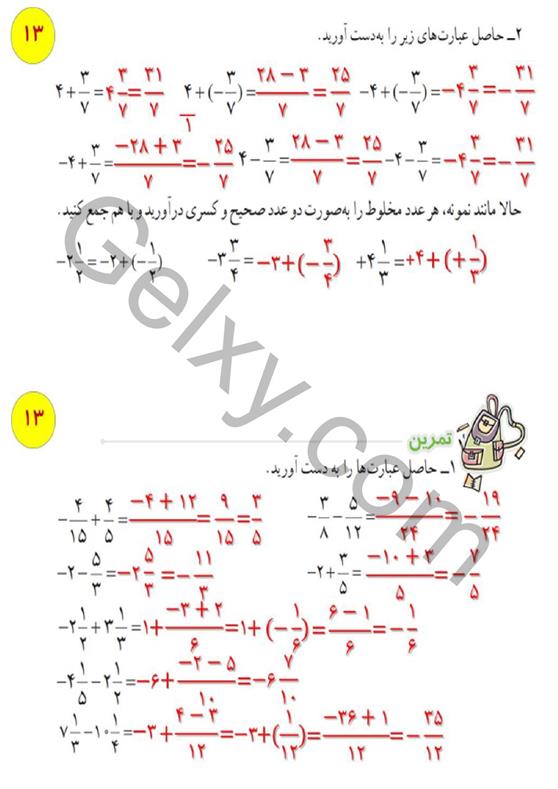 پاسخ فصل یک ریاضی هشتم  صفحه 17