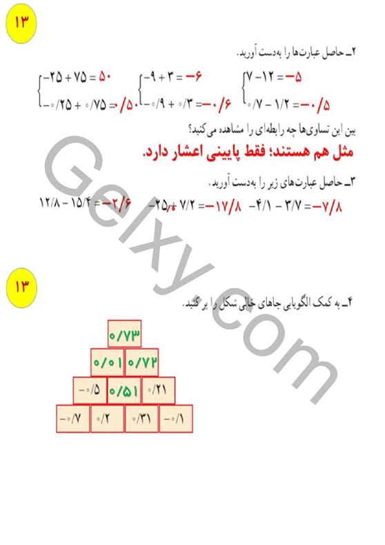 پاسخ فصل 1 ریاضی هشتم  صفحه 18