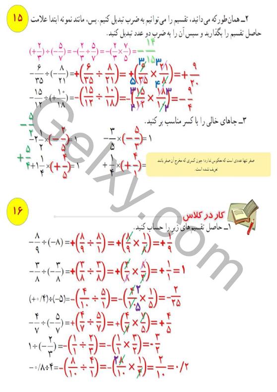 پاسخ فصل 1 ریاضی هشتم  صفحه 21