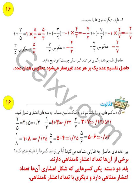 پاسخ فصل 1 ریاضی هشتم  صفحه 22