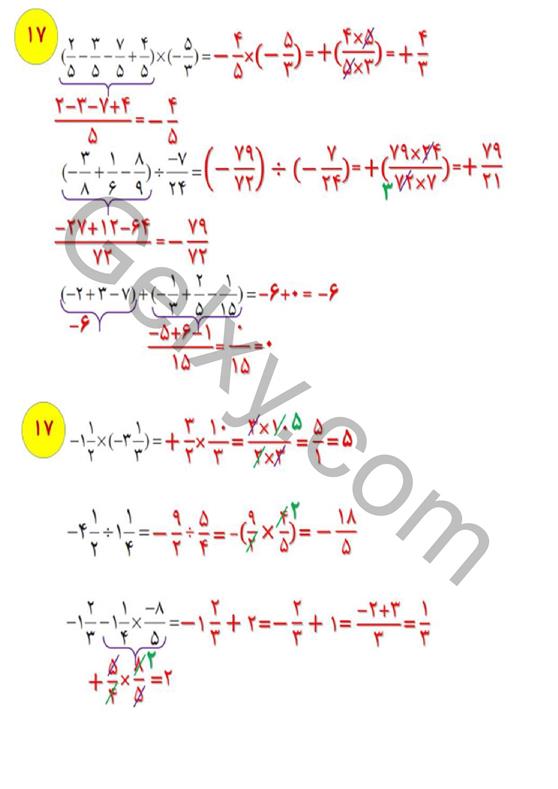 پاسخ فصل 1 ریاضی هشتم  صفحه 25