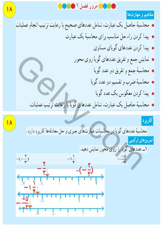 پاسخ فصل 1 ریاضی هشتم  صفحه 26