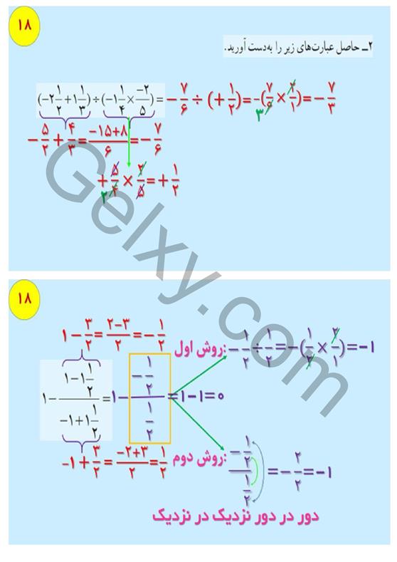 پاسخ فصل 1 ریاضی هشتم  صفحه 27