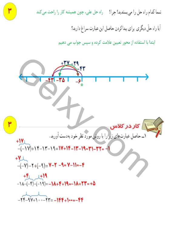 پاسخ فصل 1 ریاضی هشتم  صفحه 3