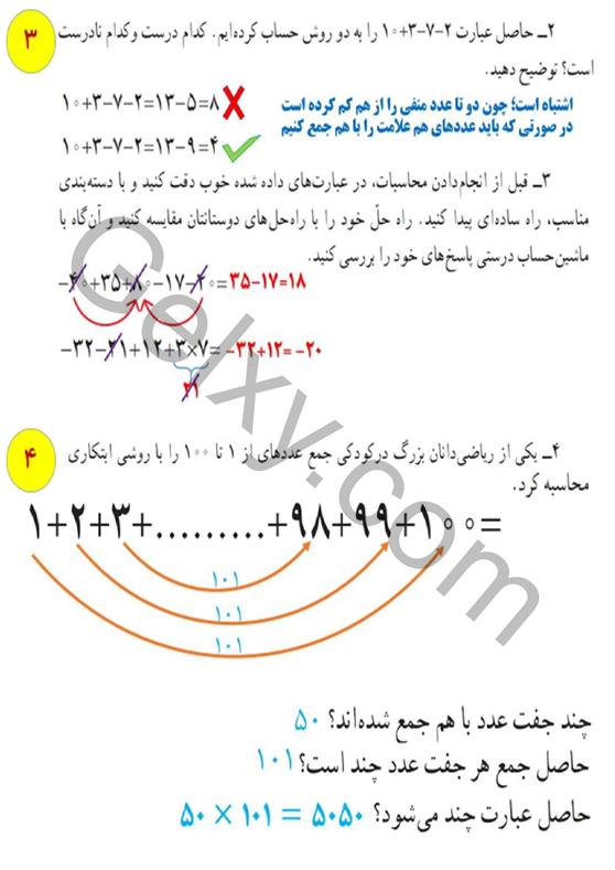 پاسخ فصل یک ریاضی هشتم  صفحه 4