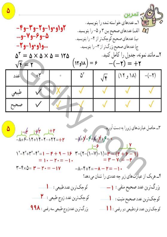 پاسخ فصل 1 ریاضی هشتم  صفحه 6