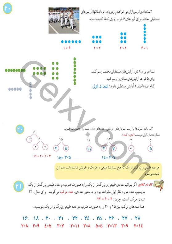 پاسخ فصل 2 ریاضی هشتم  صفحه 2