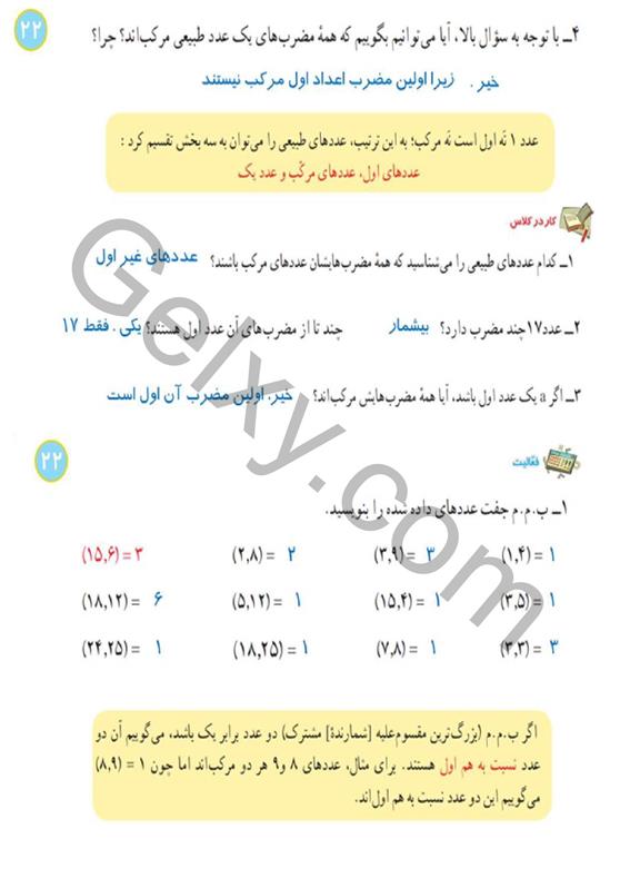 پاسخ فصل 2 ریاضی هشتم  صفحه 4