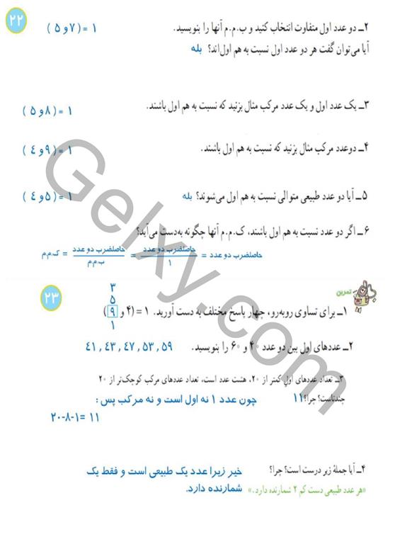 پاسخ فصل دو ریاضی هشتم  صفحه 5