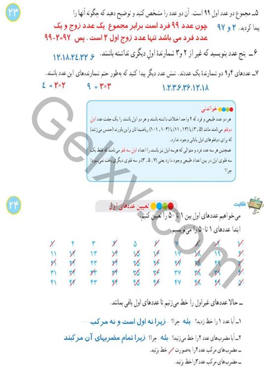 پاسخ فصل دو ریاضی هشتم  صفحه 6