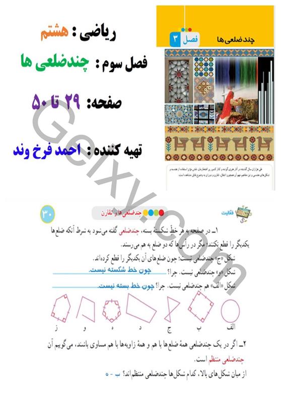 پاسخ فصل سه ریاضی هشتم  صفحه 1