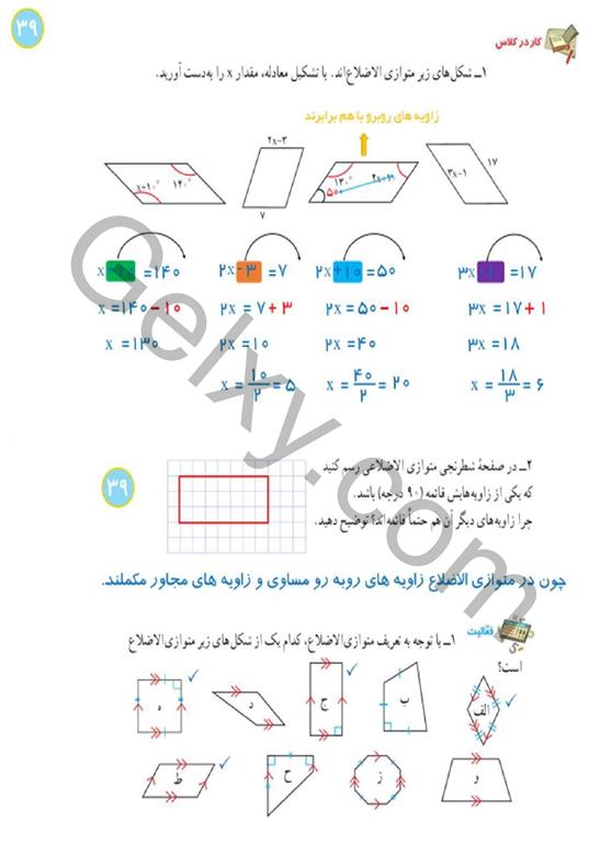 پاسخ فصل 3 ریاضی هشتم  صفحه 12