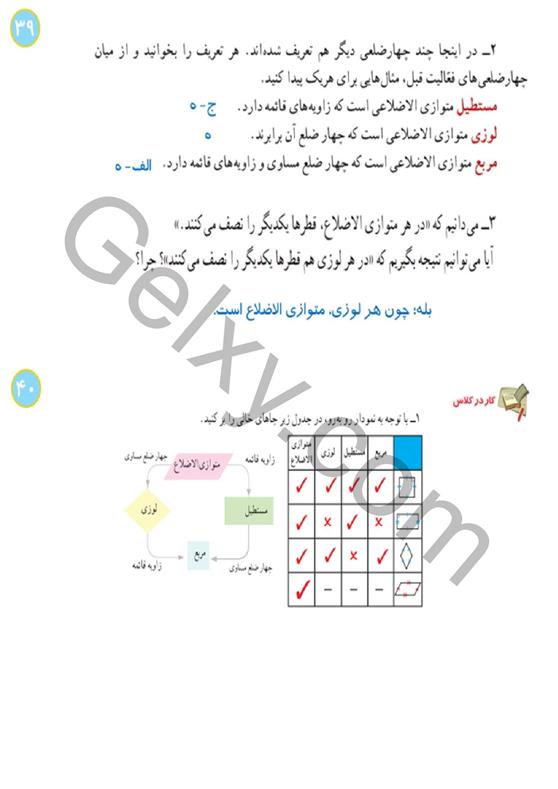 پاسخ فصل 3 ریاضی هشتم  صفحه 13