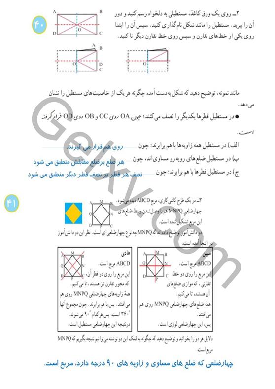 پاسخ فصل 3 ریاضی هشتم  صفحه 14