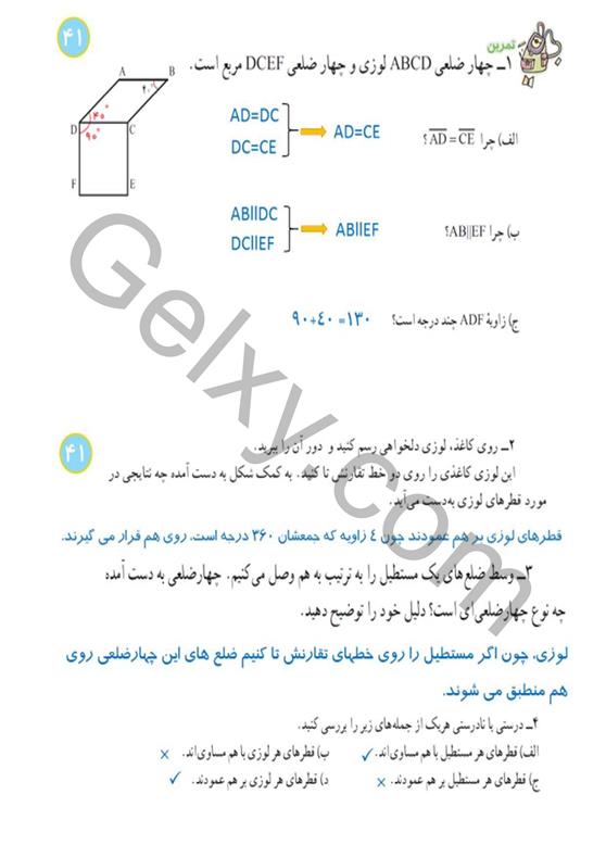 پاسخ فصل 3 ریاضی هشتم  صفحه 15