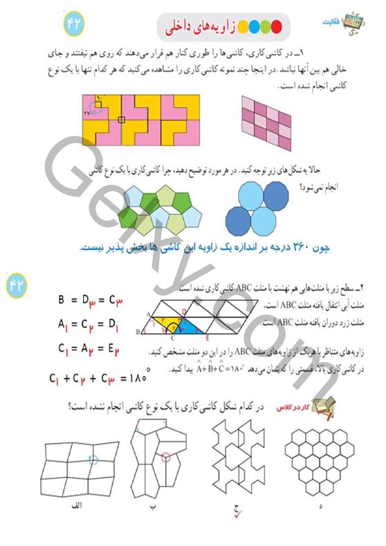 پاسخ فصل 3 ریاضی هشتم  صفحه 16