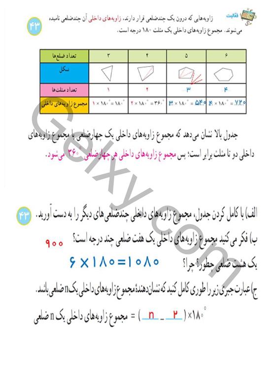 پاسخ فصل سه ریاضی هشتم  صفحه 17