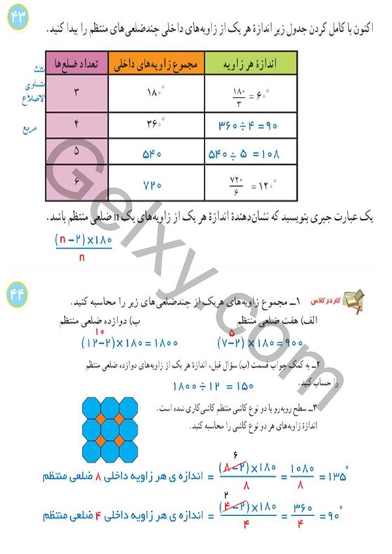 پاسخ فصل 3 ریاضی هشتم  صفحه 18