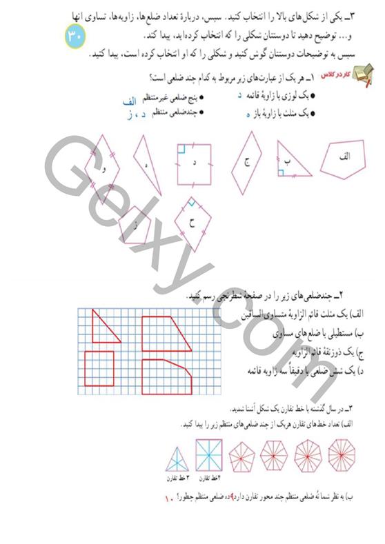 پاسخ فصل سه ریاضی هشتم  صفحه 2