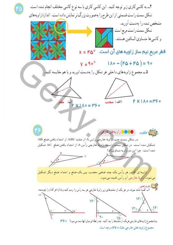 پاسخ فصل سه ریاضی هشتم  صفحه 20