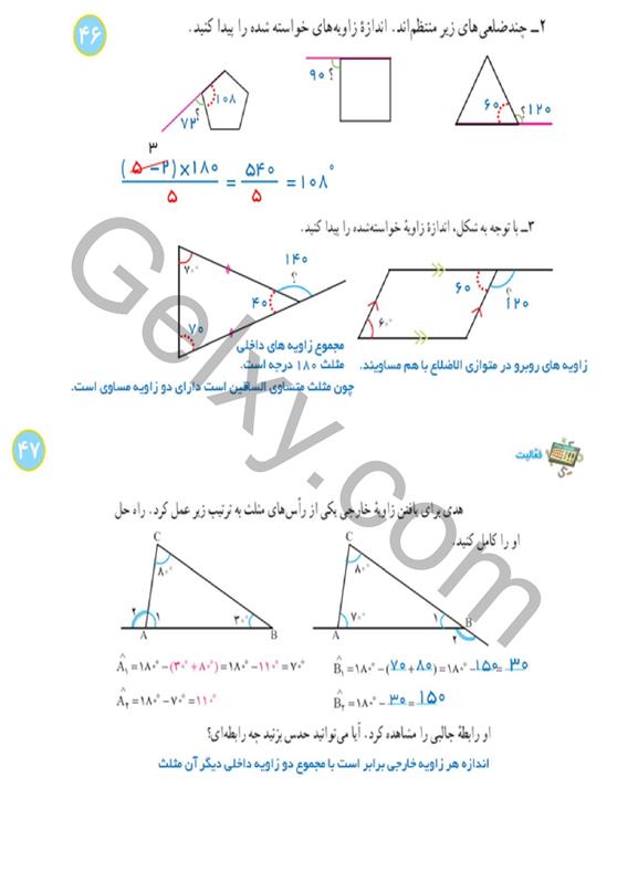 پاسخ فصل سه ریاضی هشتم  صفحه 21