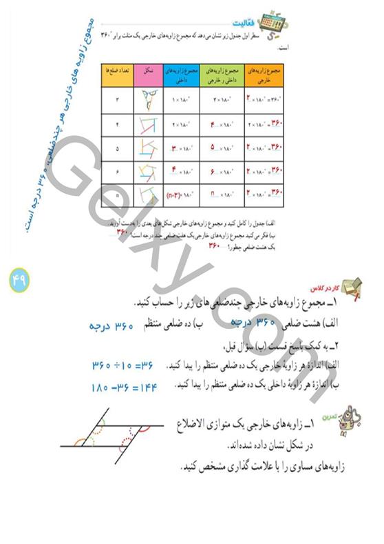 پاسخ فصل 3 ریاضی هشتم  صفحه 23