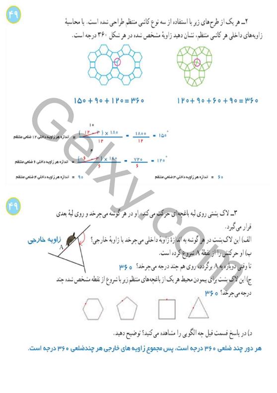 پاسخ فصل سه ریاضی هشتم  صفحه 24