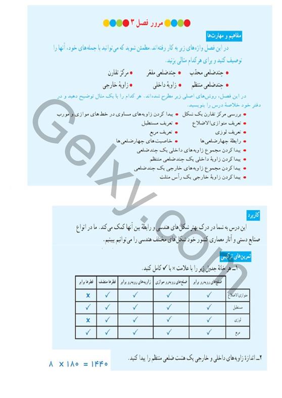 پاسخ فصل 3 ریاضی هشتم  صفحه 25