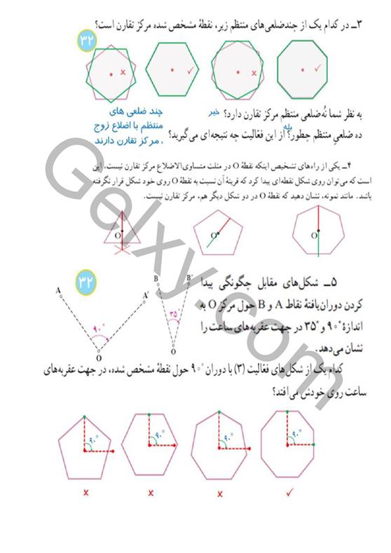 پاسخ فصل 3 ریاضی هشتم  صفحه 4