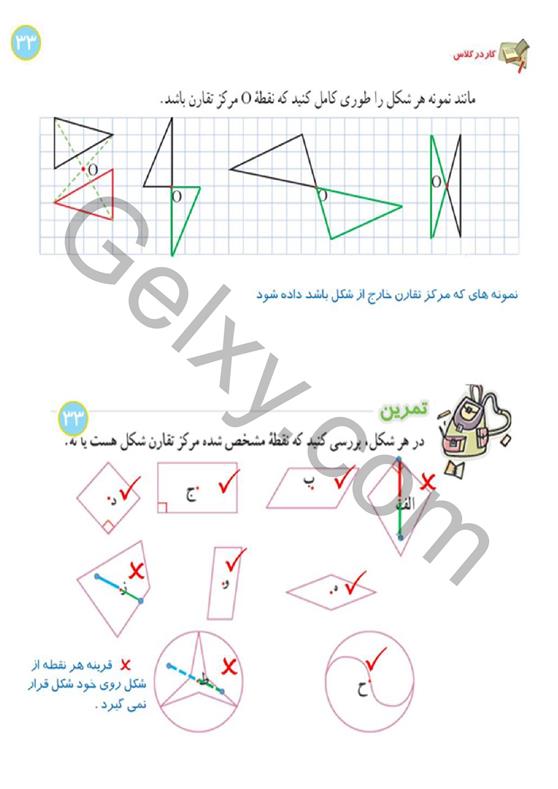 پاسخ فصل 3 ریاضی هشتم  صفحه 5