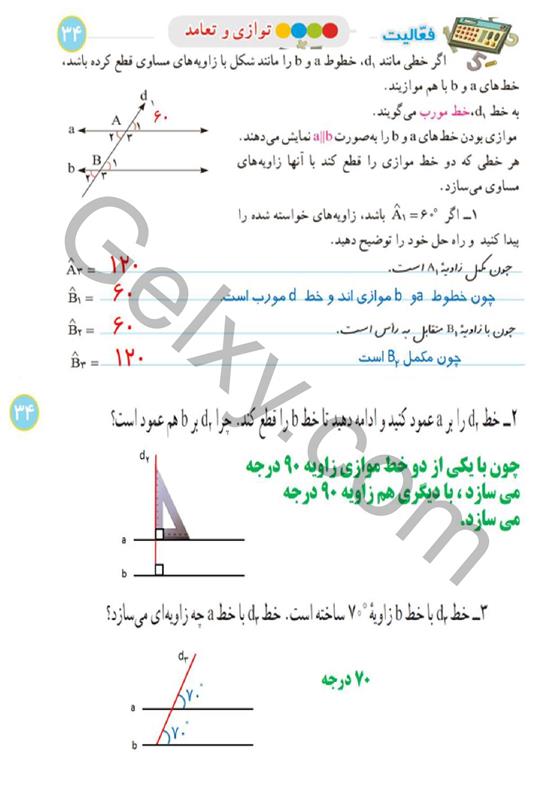 پاسخ فصل 3 ریاضی هشتم  صفحه 6