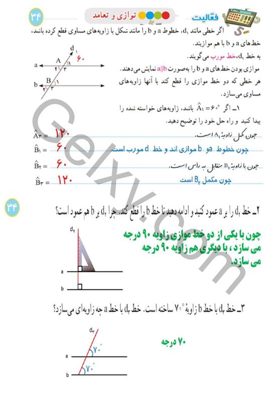 پاسخ فصل سه ریاضی هشتم  صفحه 6