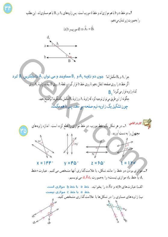 پاسخ فصل سه ریاضی هشتم  صفحه 7