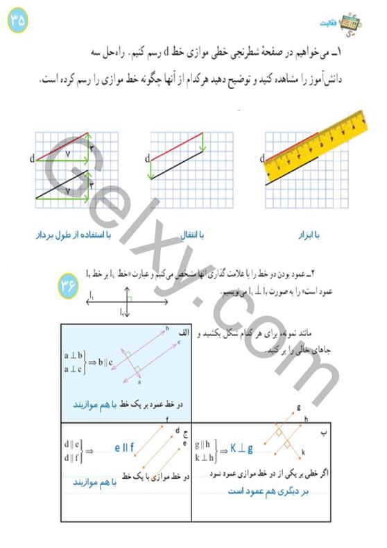 پاسخ فصل سه ریاضی هشتم  صفحه 8