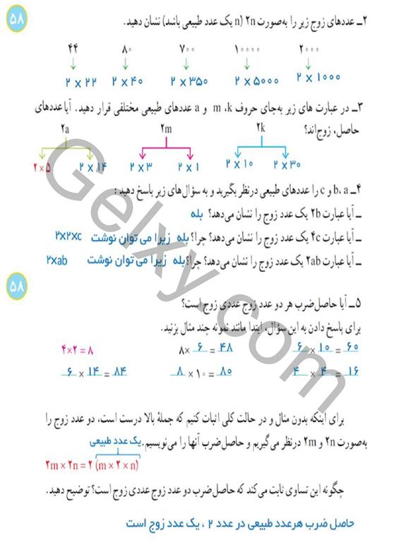 پاسخ فصل 4 ریاضی هشتم  صفحه 12