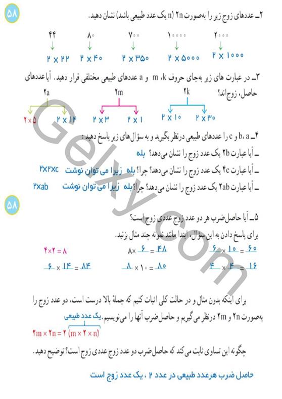 پاسخ فصل چهار ریاضی هشتم  صفحه 12