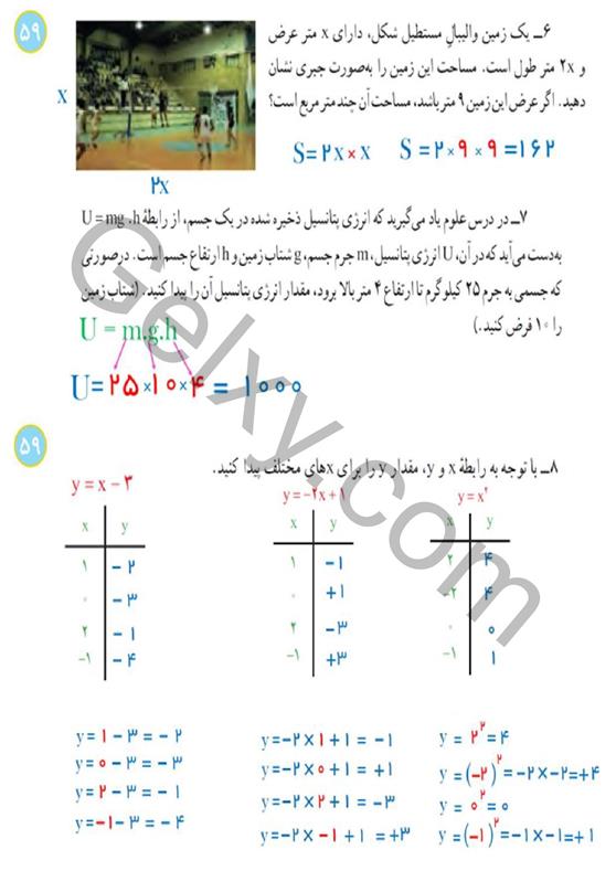 پاسخ فصل چهار ریاضی هشتم  صفحه 15