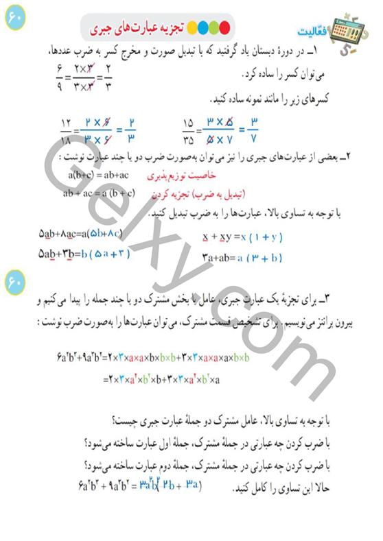 پاسخ فصل 4 ریاضی هشتم  صفحه 16
