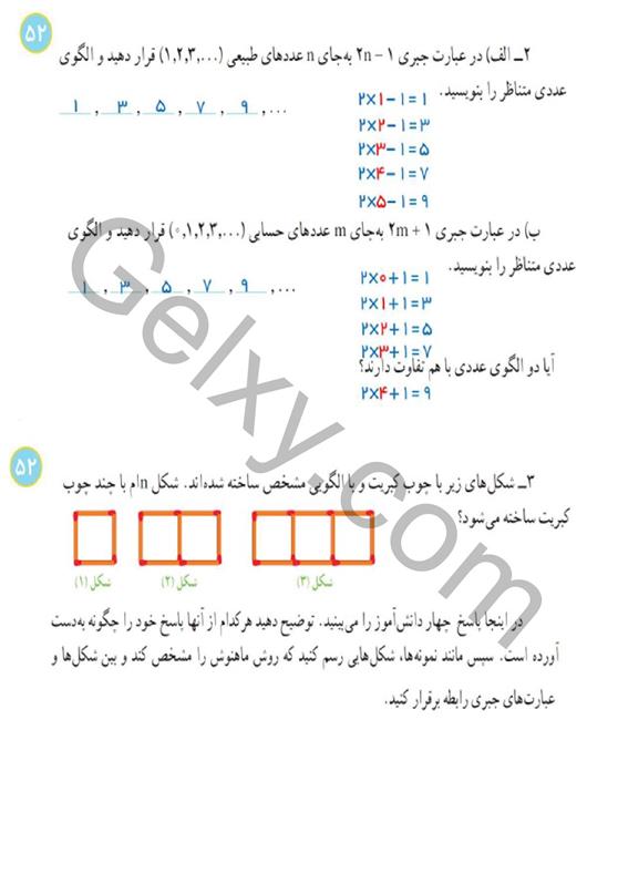 پاسخ فصل 4 ریاضی هشتم  صفحه 2