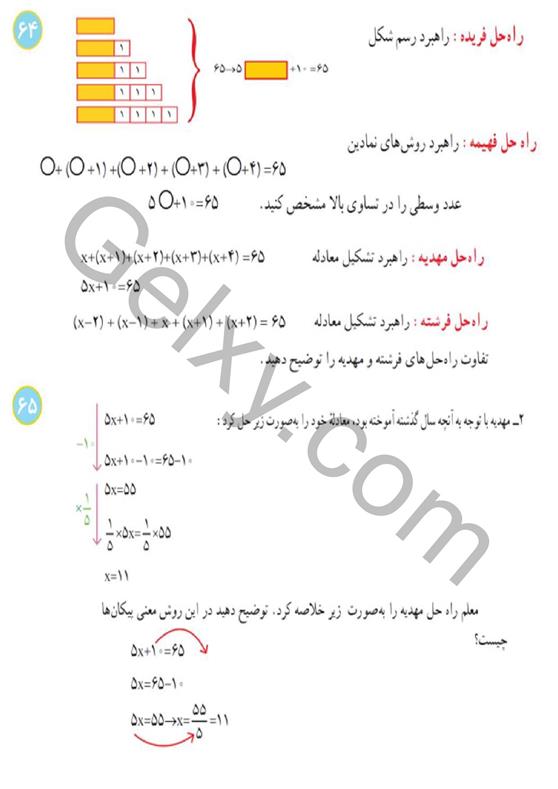 پاسخ فصل 4 ریاضی هشتم  صفحه 22