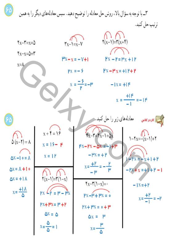 پاسخ فصل 4 ریاضی هشتم  صفحه 23