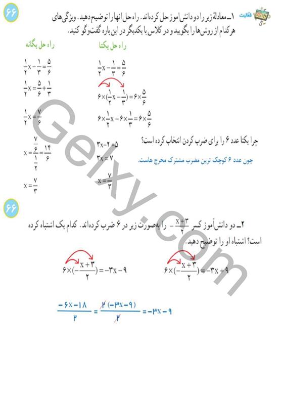 پاسخ فصل چهار ریاضی هشتم  صفحه 24