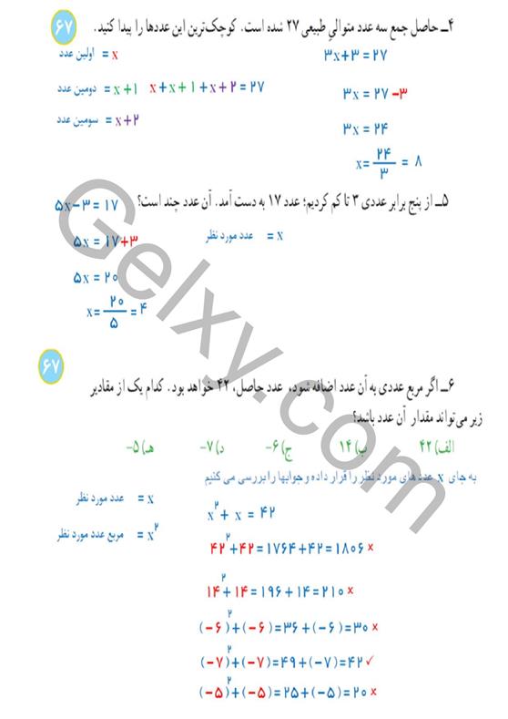 پاسخ فصل 4 ریاضی هشتم  صفحه 27