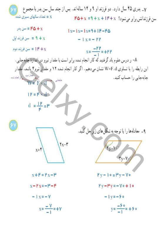 پاسخ فصل 4 ریاضی هشتم  صفحه 28