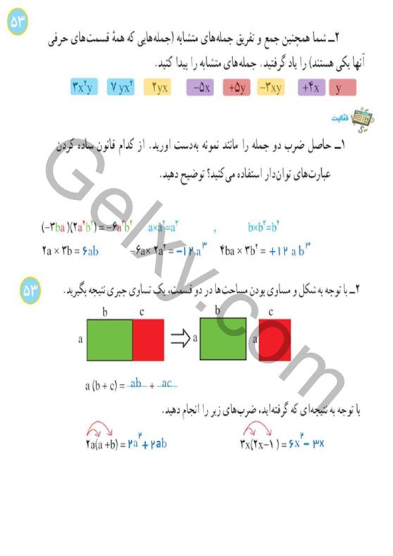 پاسخ فصل چهار ریاضی هشتم  صفحه 5