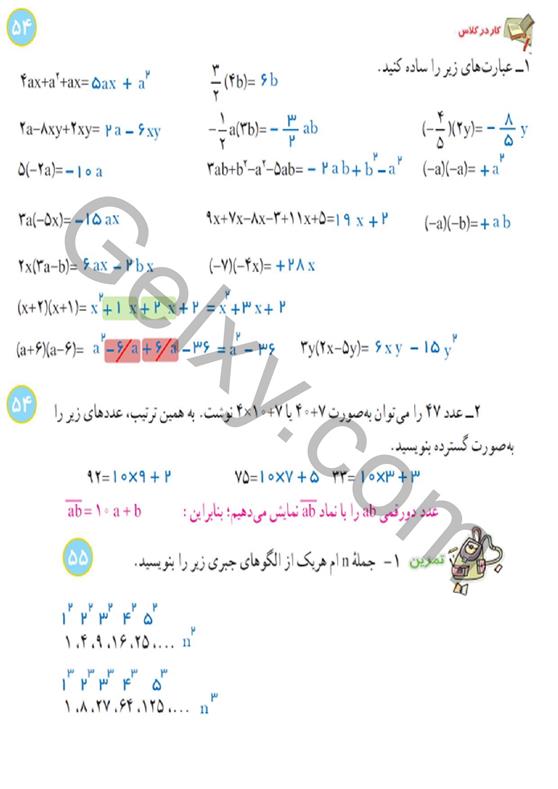 پاسخ فصل چهار ریاضی هشتم  صفحه 7