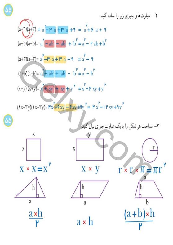 پاسخ فصل 4 ریاضی هشتم  صفحه 8